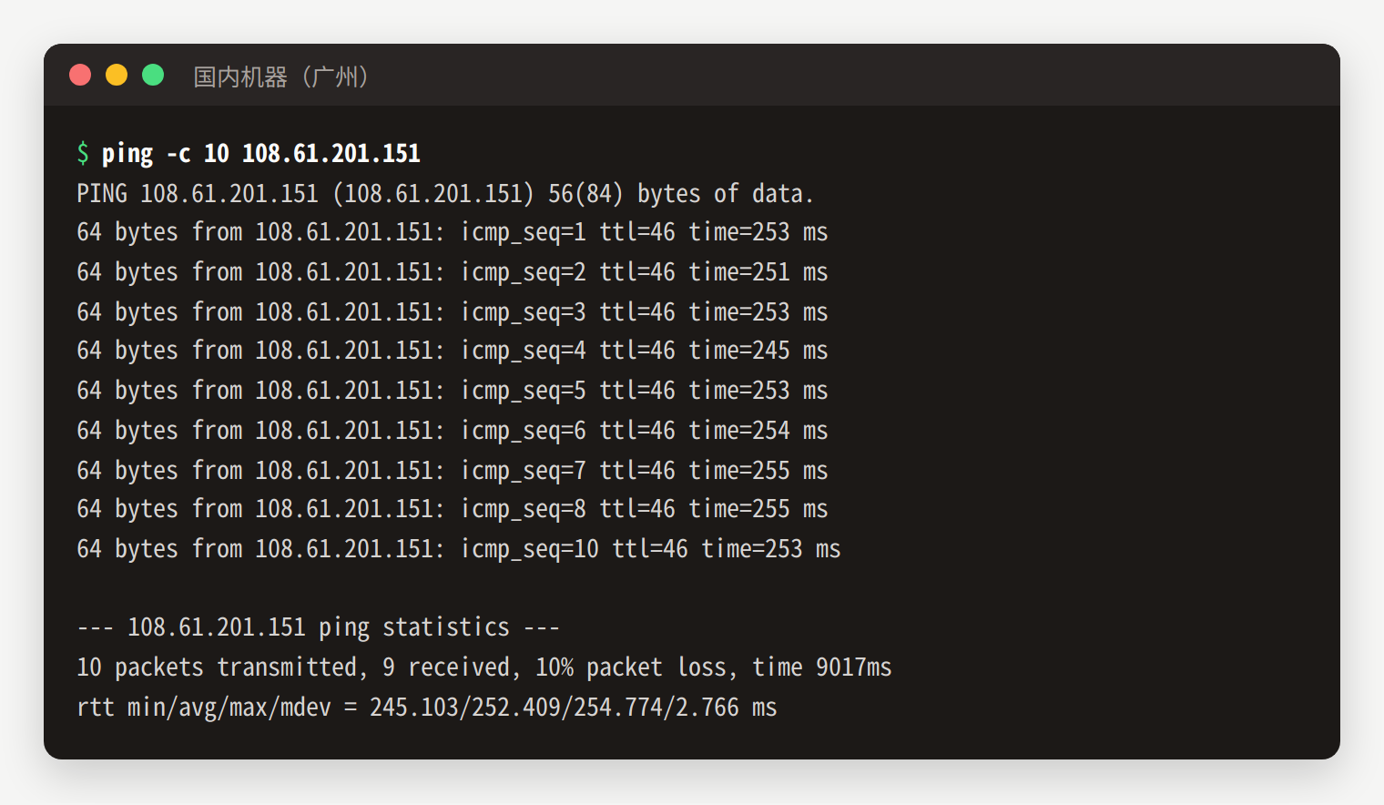 从广州 ping Vultr 东京测试 IP:平均约 252 ms,10% 丢包